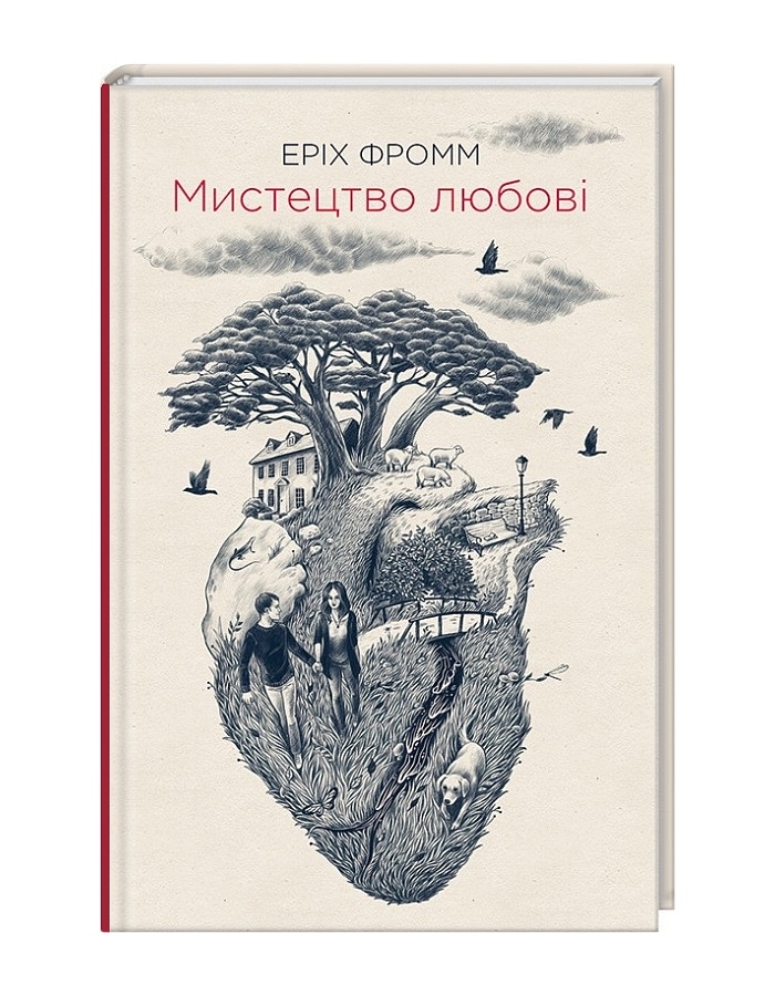 Книга “Мистецтво любові” - Еріх Фромм