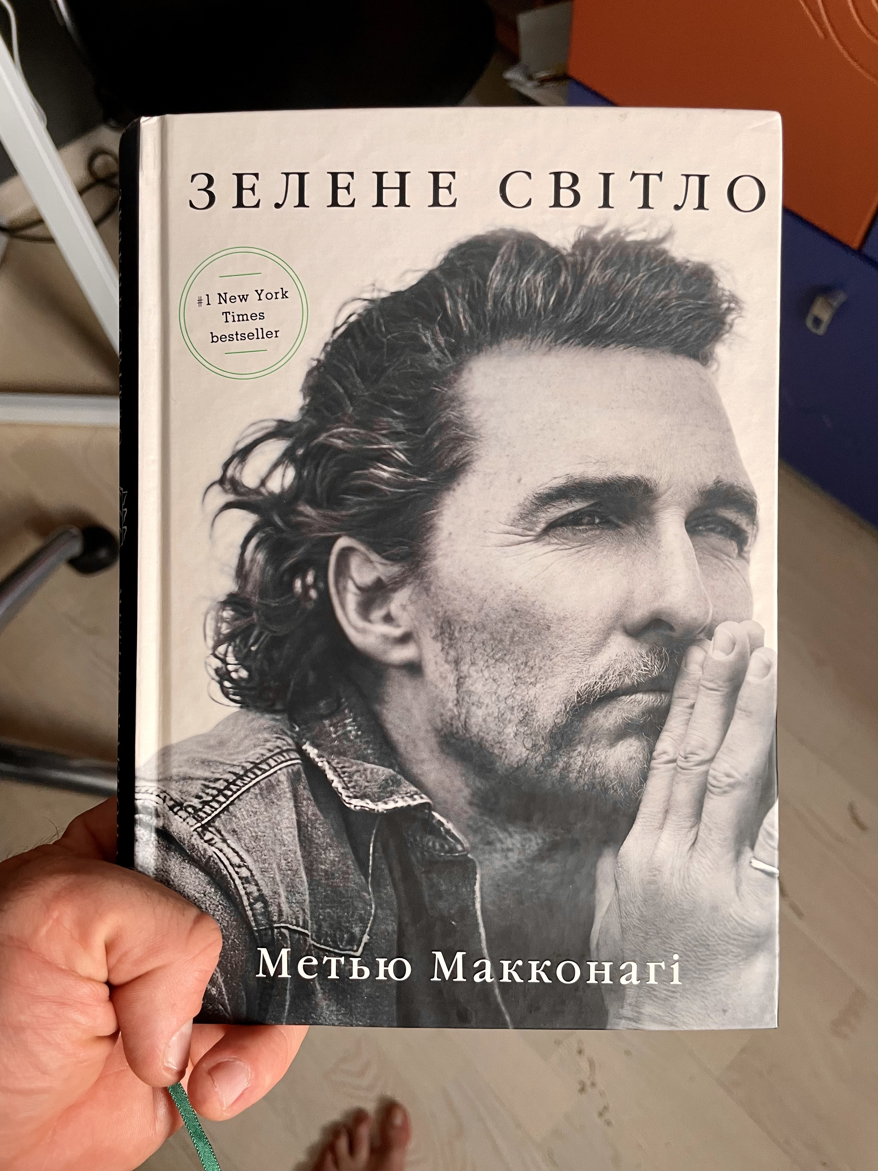 Книга “Зелене світло” - Метью Макконагі